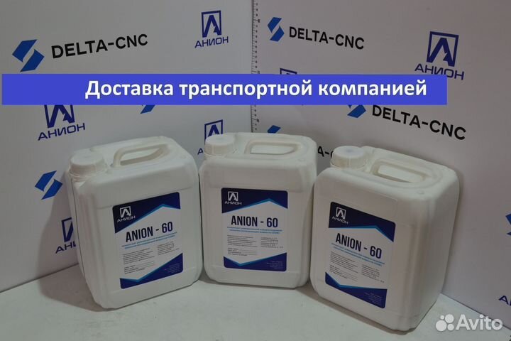 Сож Anion-60 - 5 л