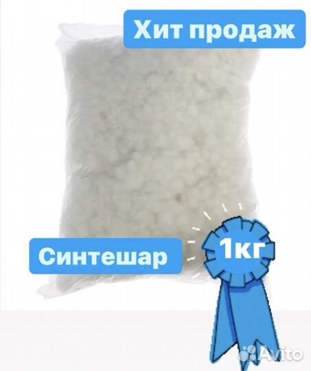 Синтепух наполнитель (прочёс или шарик)