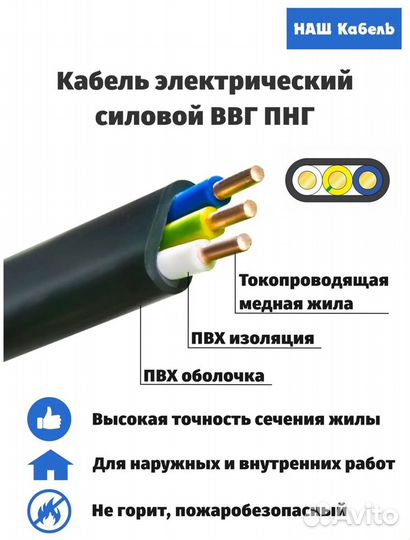 Кабель ввгнг 3х1,5 ту пугнип ГОСТ 3х2,5 пвс шввп