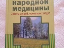 Книга Рецепты народной медицины