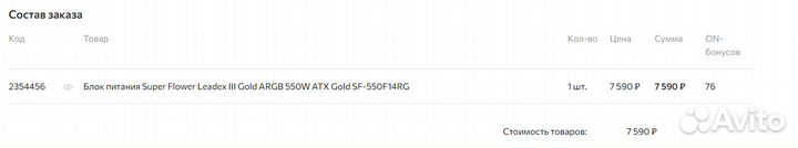 Блок питания Super Flower Leadex III Gold argb 550