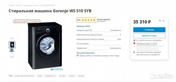 Стиральная машина Gorenje WS510SYB запчасти