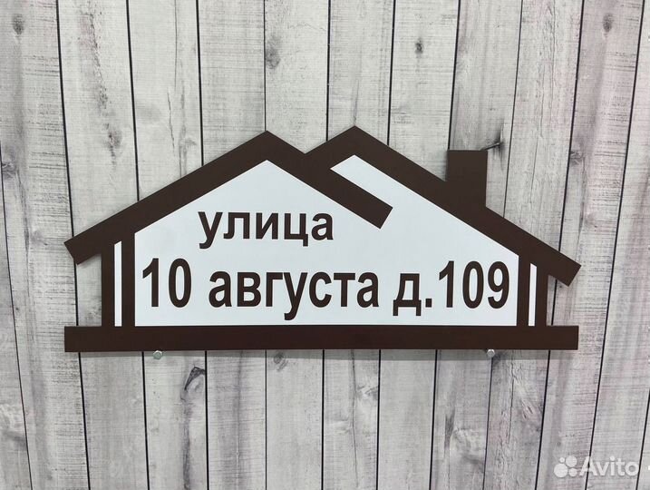Адресные таблички от производителя