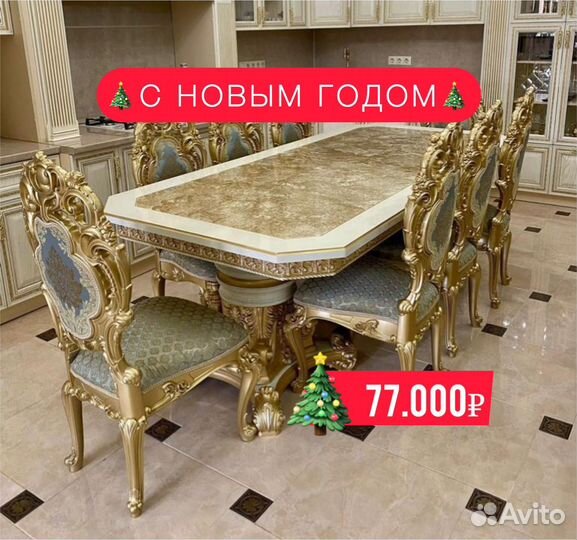 Комплект стол и стулья