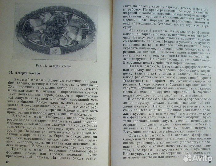 Оформление и отпуск блюд. (Библ. повара,1971)