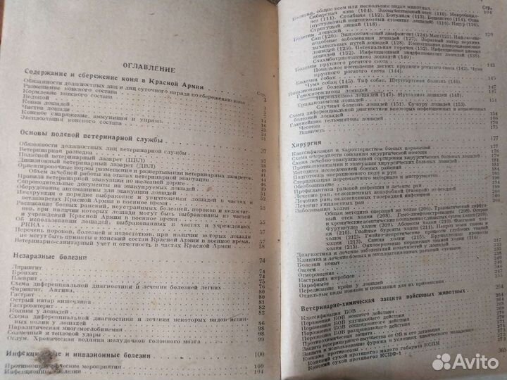 Книги по ветеринарии СССР