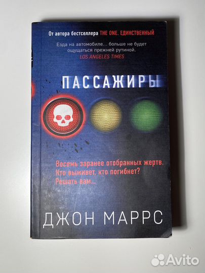 Книга Пассажиры