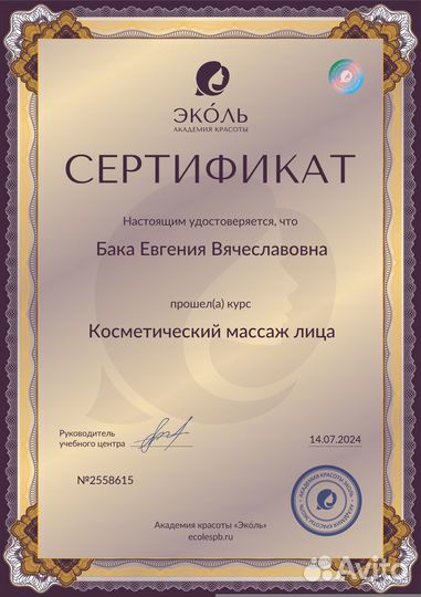 Мастер массажа лица