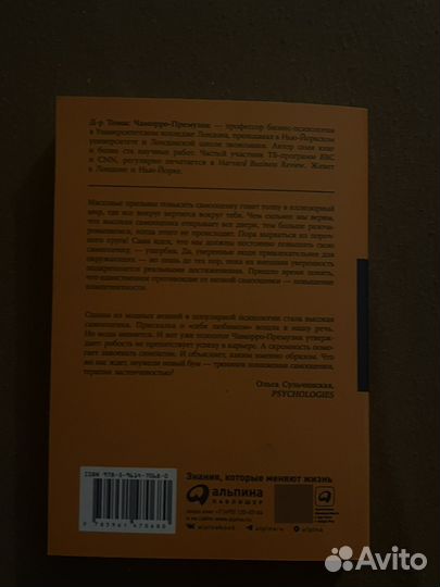 Увереность в себе