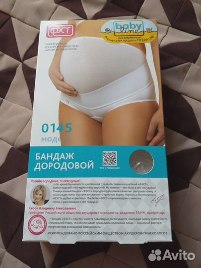 Бандаж дородовый