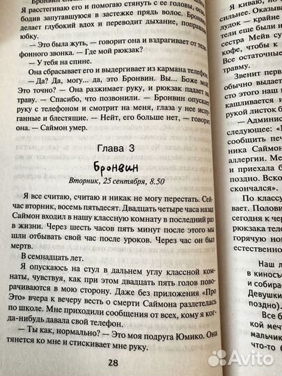 Книга Один из нас лжет