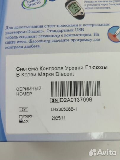 Глюкометр diacont Voice, говорящий результат Новый