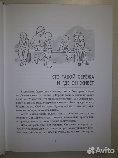 Вера Панова: Серёжа. Несколько историй из жизни