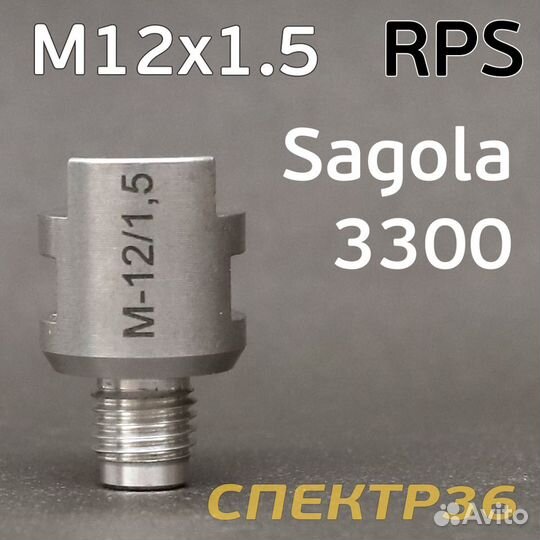 Адаптер бачков RPS М12х1.5 Sagola 3300