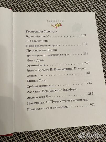 Disney. Лучшие сказки о чудесах