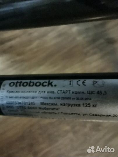 Кресло-коляска механическое ottobock Старт