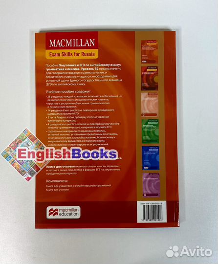 Подготовка к ЕГЭ по английскому языку, уровень B2