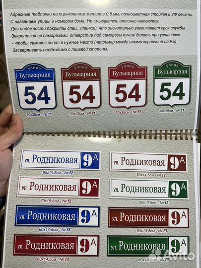 Адресные таблички из металла и композита