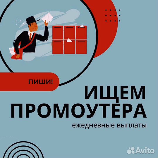 Расклейщик объявлений