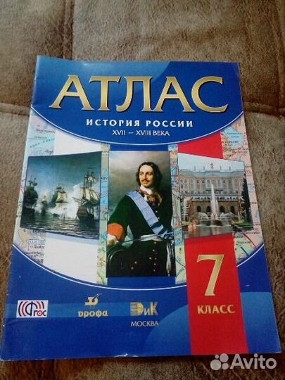 Атлас по истории 7класс