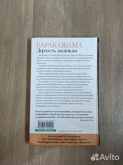 Книга Дерзость Надежды