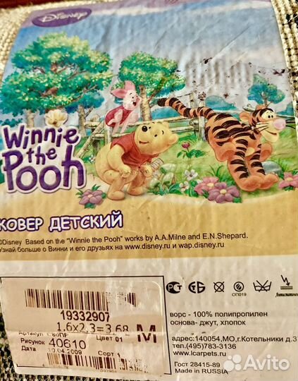 Ковер детский