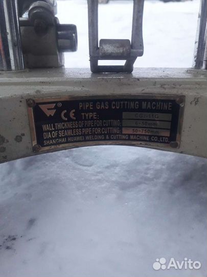 Газорежущая машина