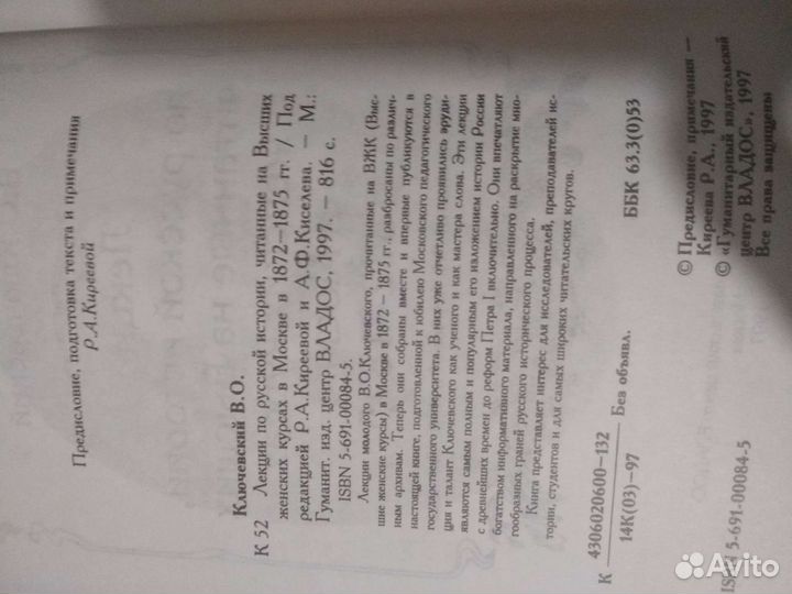 В.О.Ключевский Лекции по русской истории