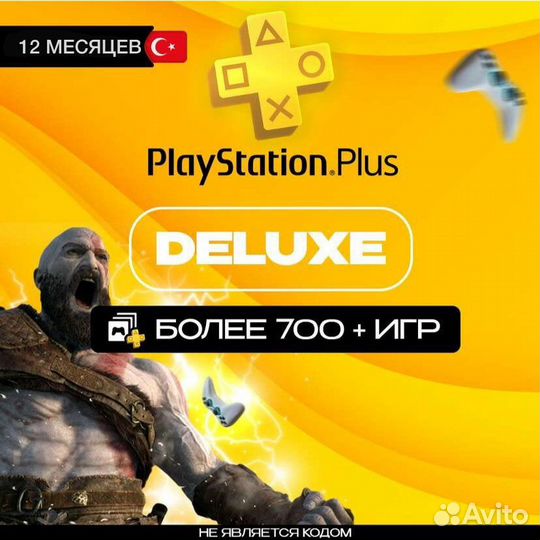 Подписка PS plus essential, extra,deluxe