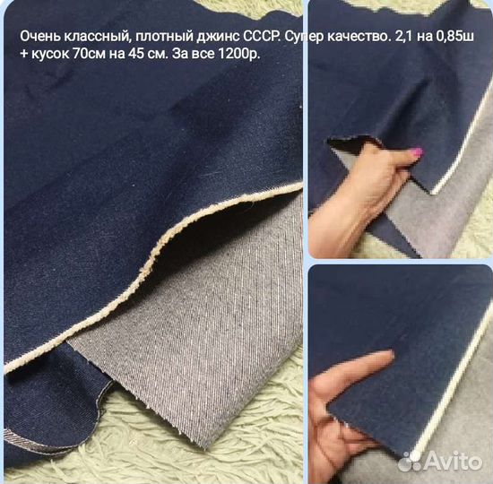 Джинс, вельвет СССР и другие ткани, листайте