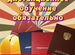 Свидетельства, удостоверения официальное обучение