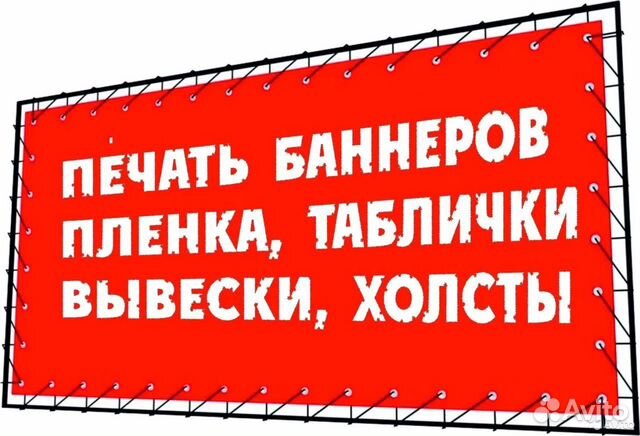 Оперативная печать баннеров, наклеек и табличек