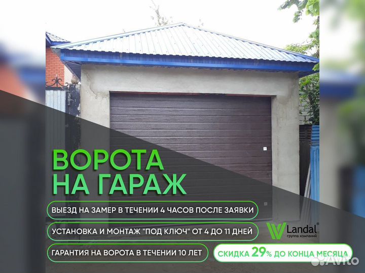 Ворота для гаража