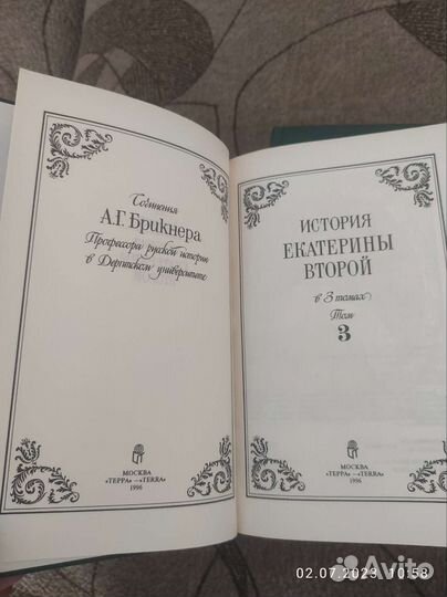 История Екатерины второй