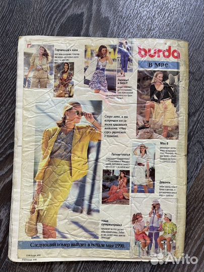 Журнал Бурда моден 1990 выпуск 4