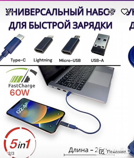 Быстрая зарядка для телефона набор универсальный