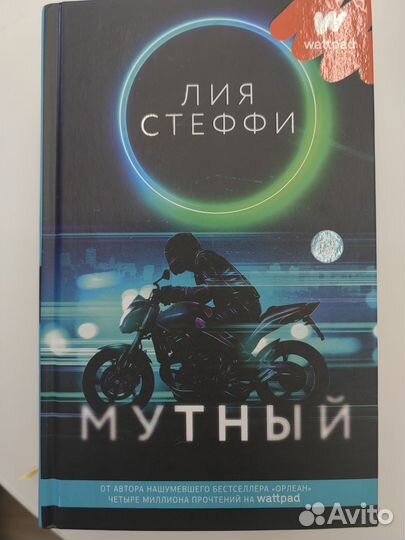 Лия стеффи мутный