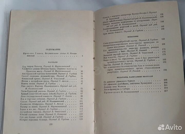 Гашек Я. Рассказы, фельетоны -1955