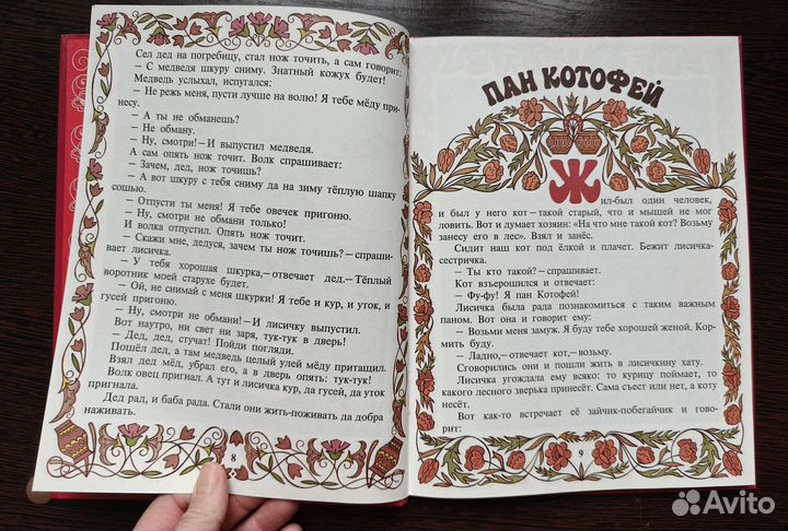 Покатигорошек. Украинские народные сказки