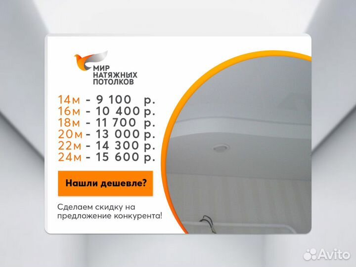 Натяжной потолок