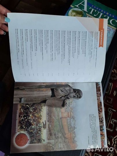 Атлас история