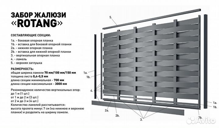 Забор жалюзи rotang от завода изготовителя