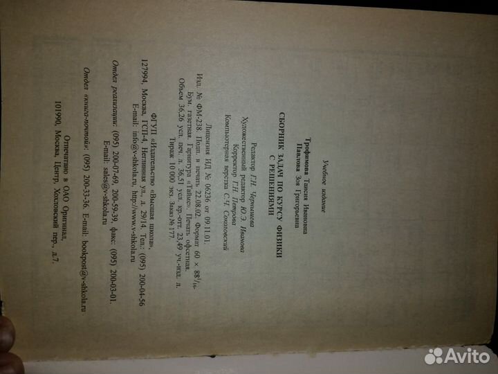 Сборник задач по физике Трофимова,Павлова