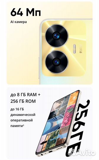 realme C55, 8/256 ГБ