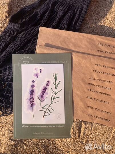 Набор лаванда временных переводных татуировок