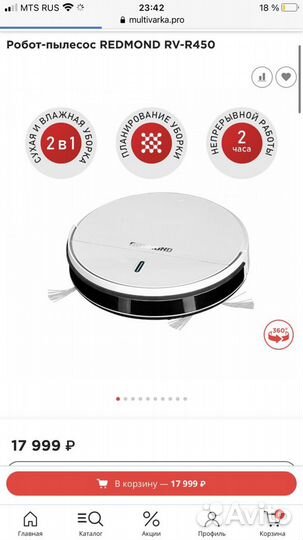 Робот-пылесос Redmond rv r450