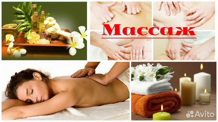 Массаж на дому