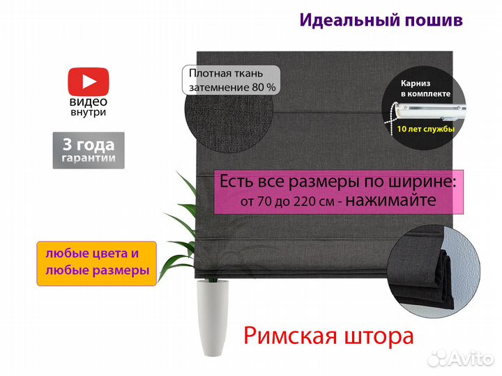 Римские шторы 