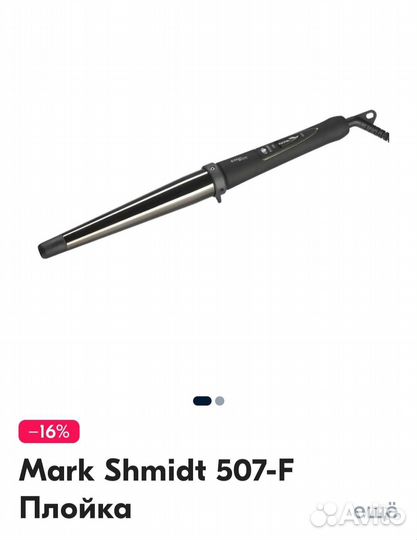 Конусная плойка Mark Shmidt