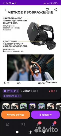 3D очки виртуальной реальности
